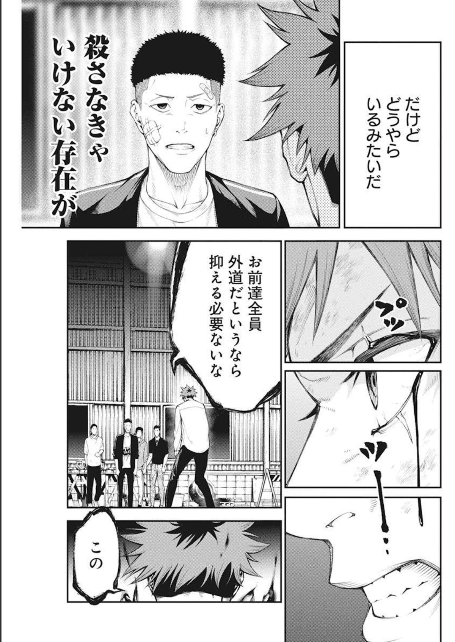 東京殺人学園 第1話 - Page 48