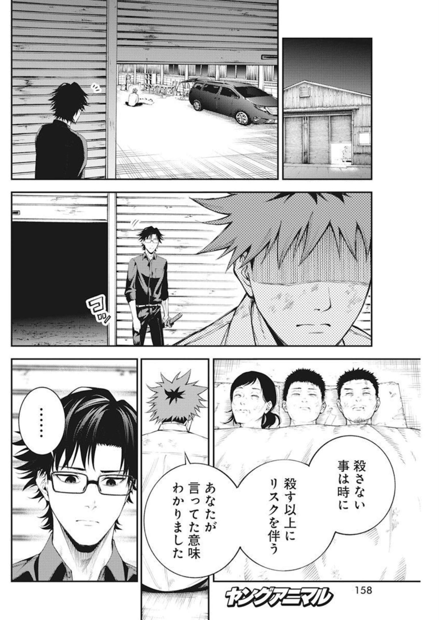 東京殺人学園 第1話 - Page 61