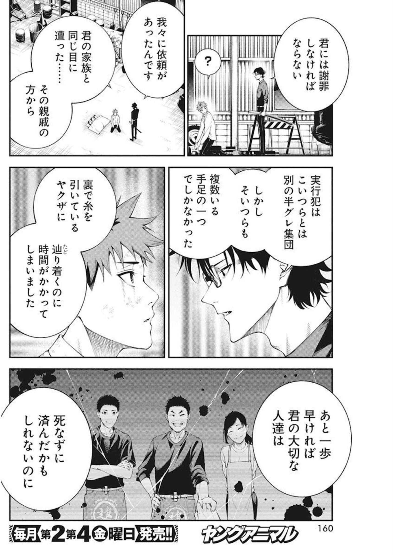 東京殺人学園 第1話 - Page 63