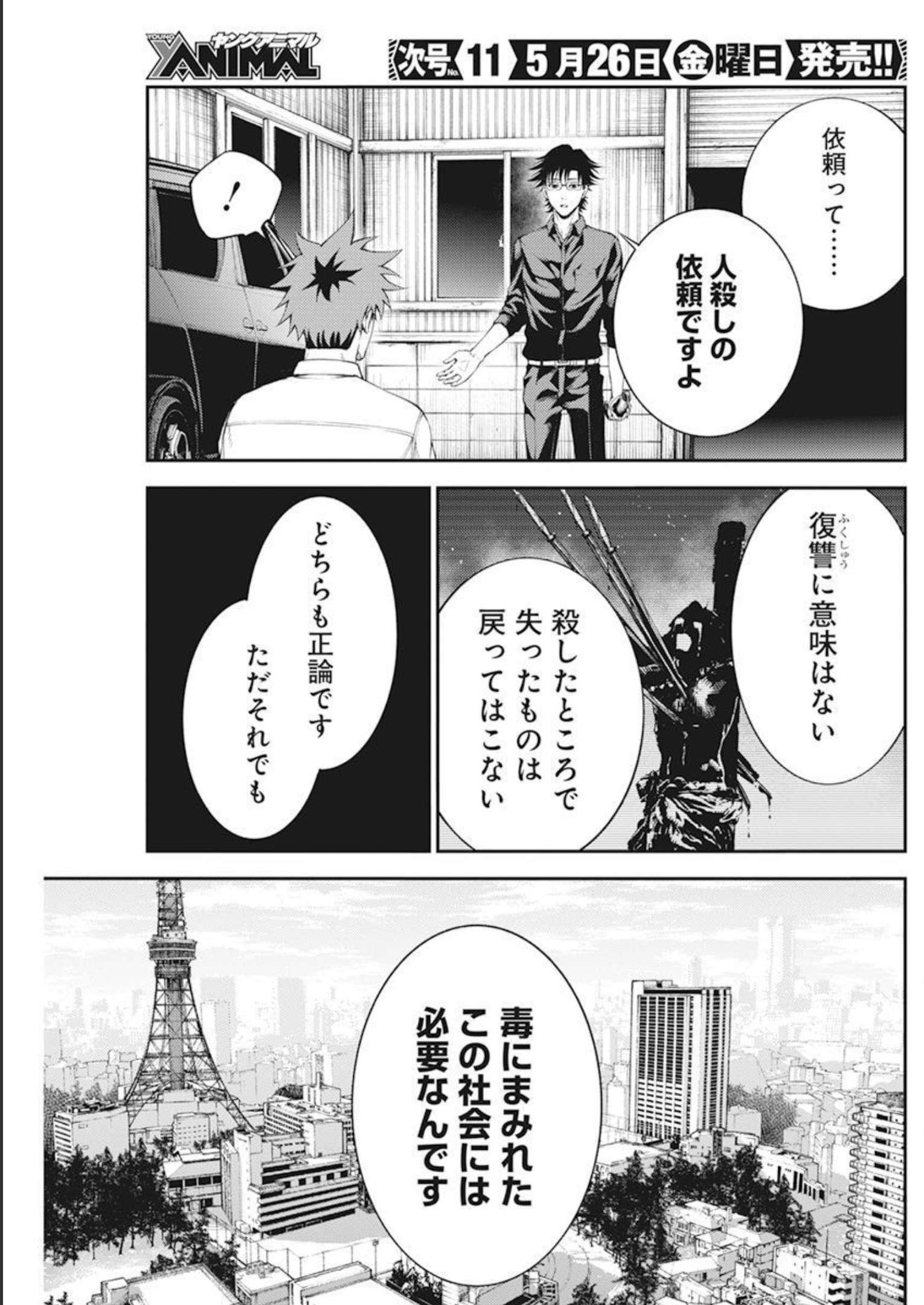 東京殺人学園 第1話 - Page 64