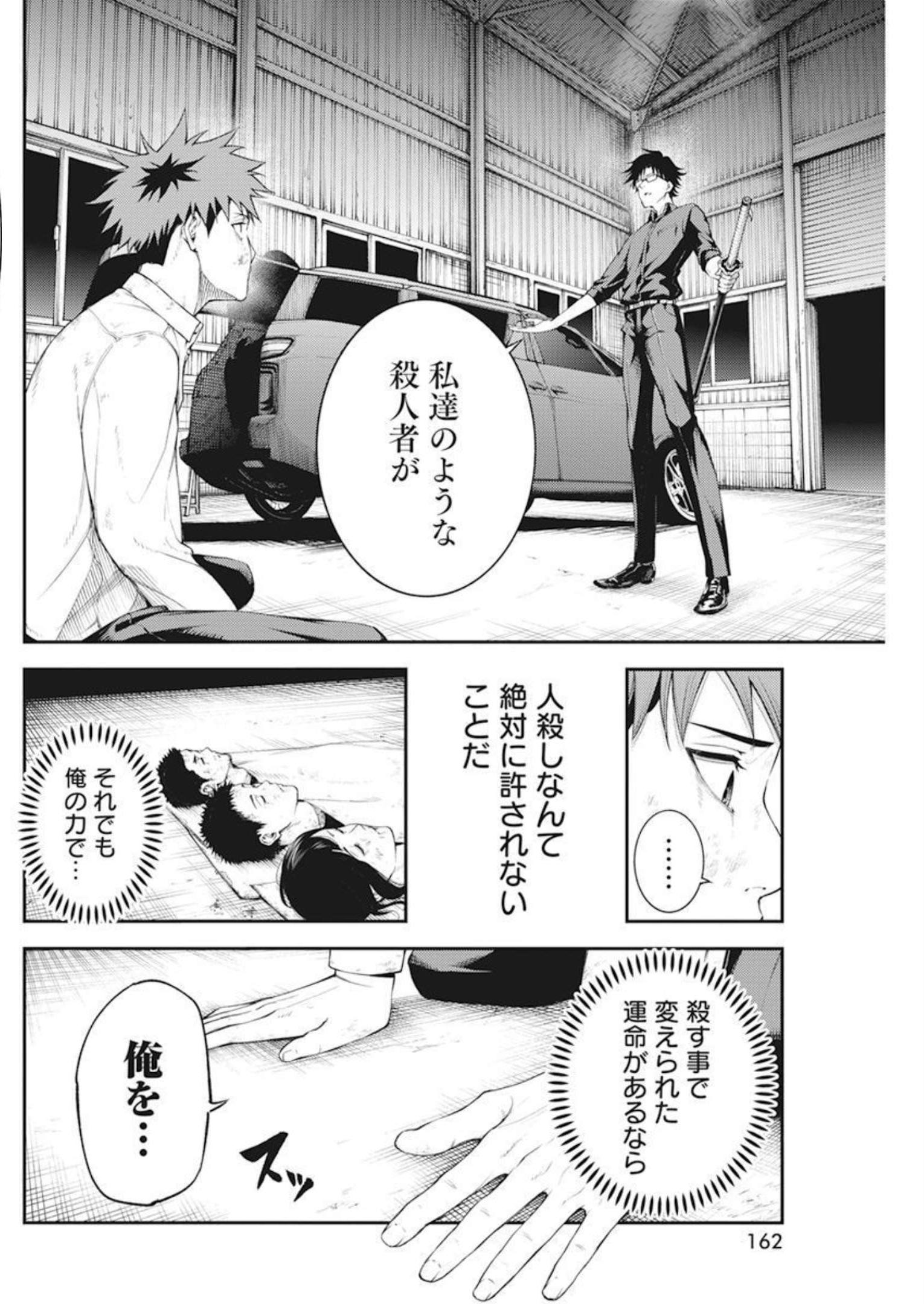 東京殺人学園 第1話 - Page 65