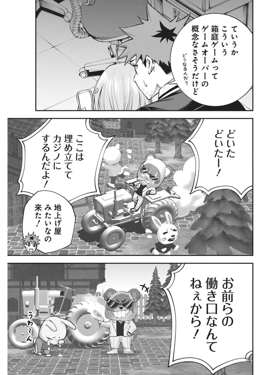東京殺人学園 第10話 - Page 11
