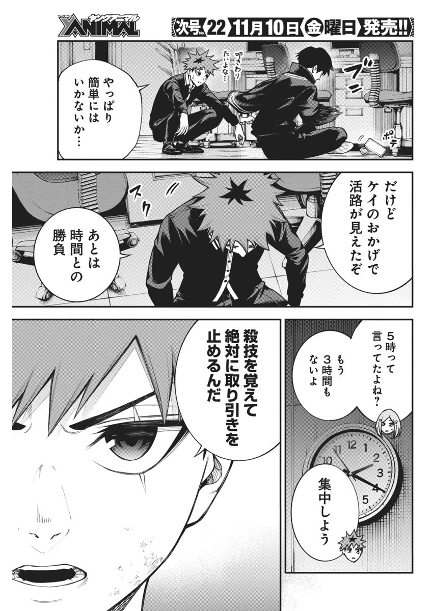 東京殺人学園 第10話 - Page 19