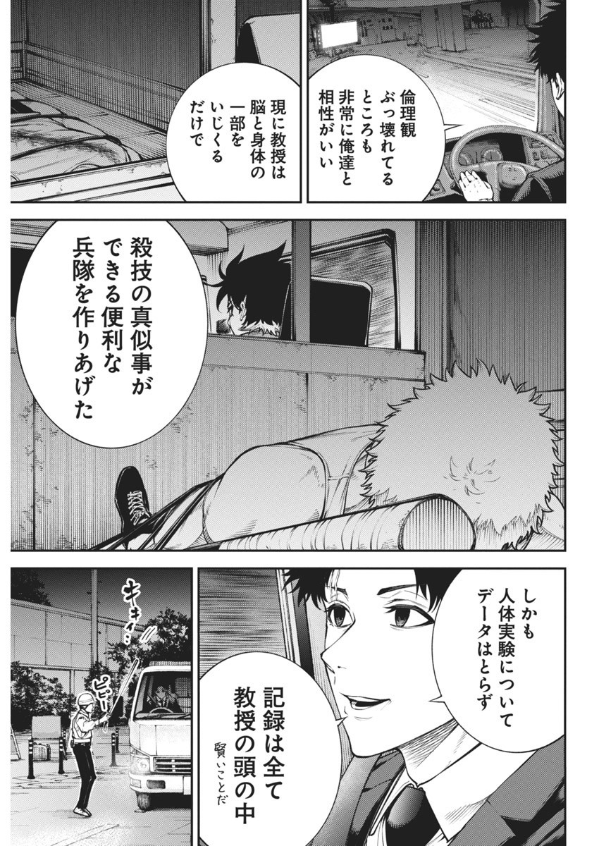 東京殺人学園 第10話 - Page 3