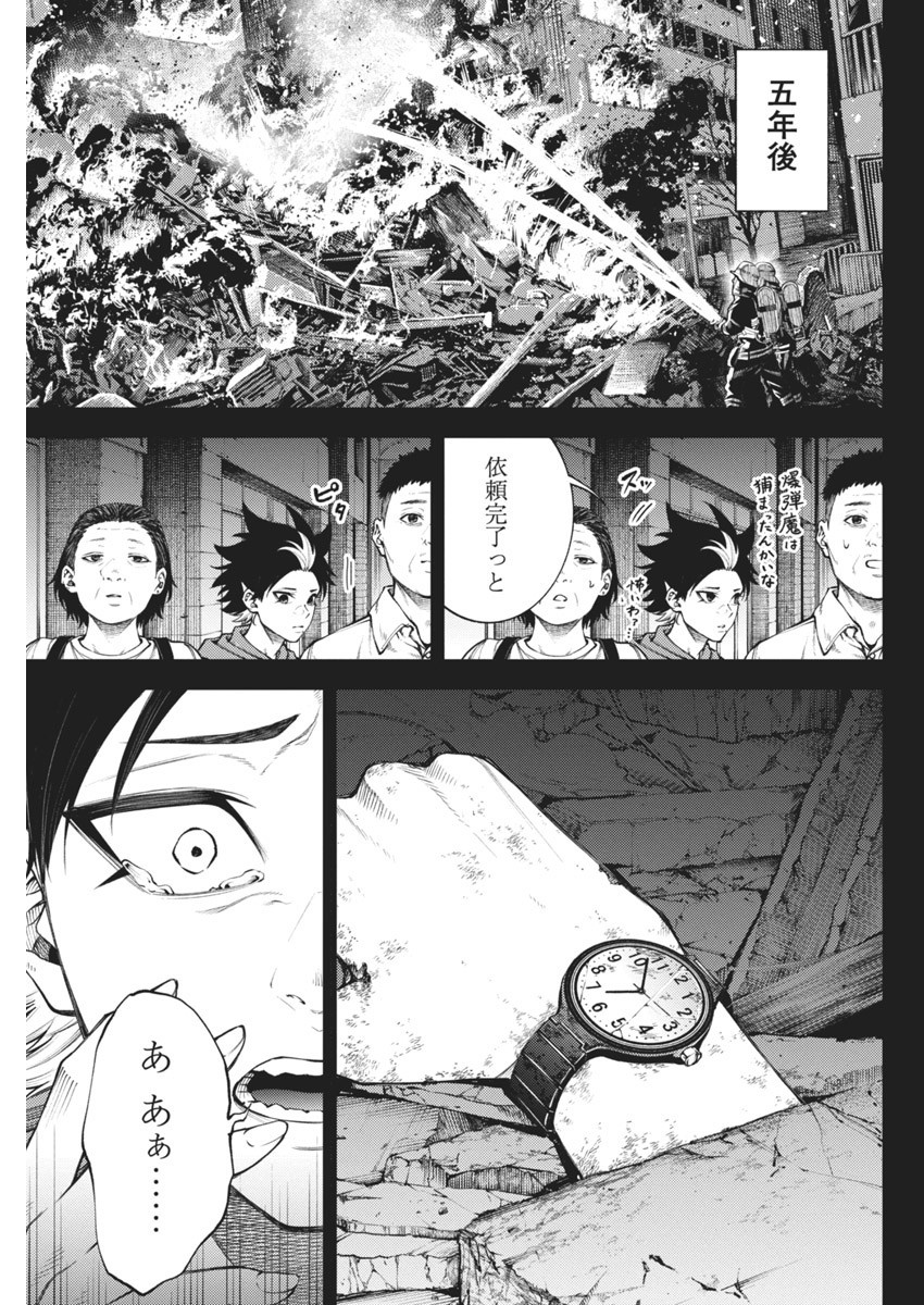 東京殺人学園 第10話 - Page 21