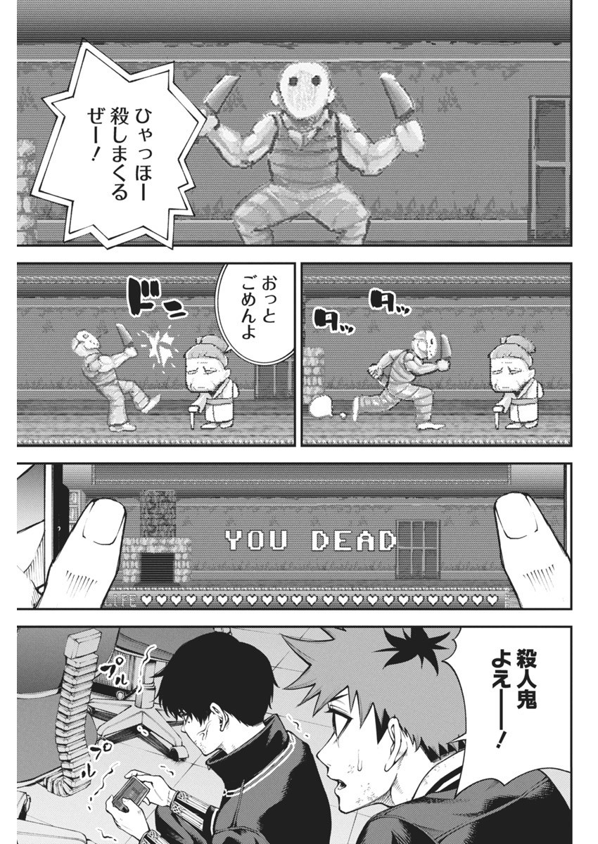 東京殺人学園 第10話 - Page 7