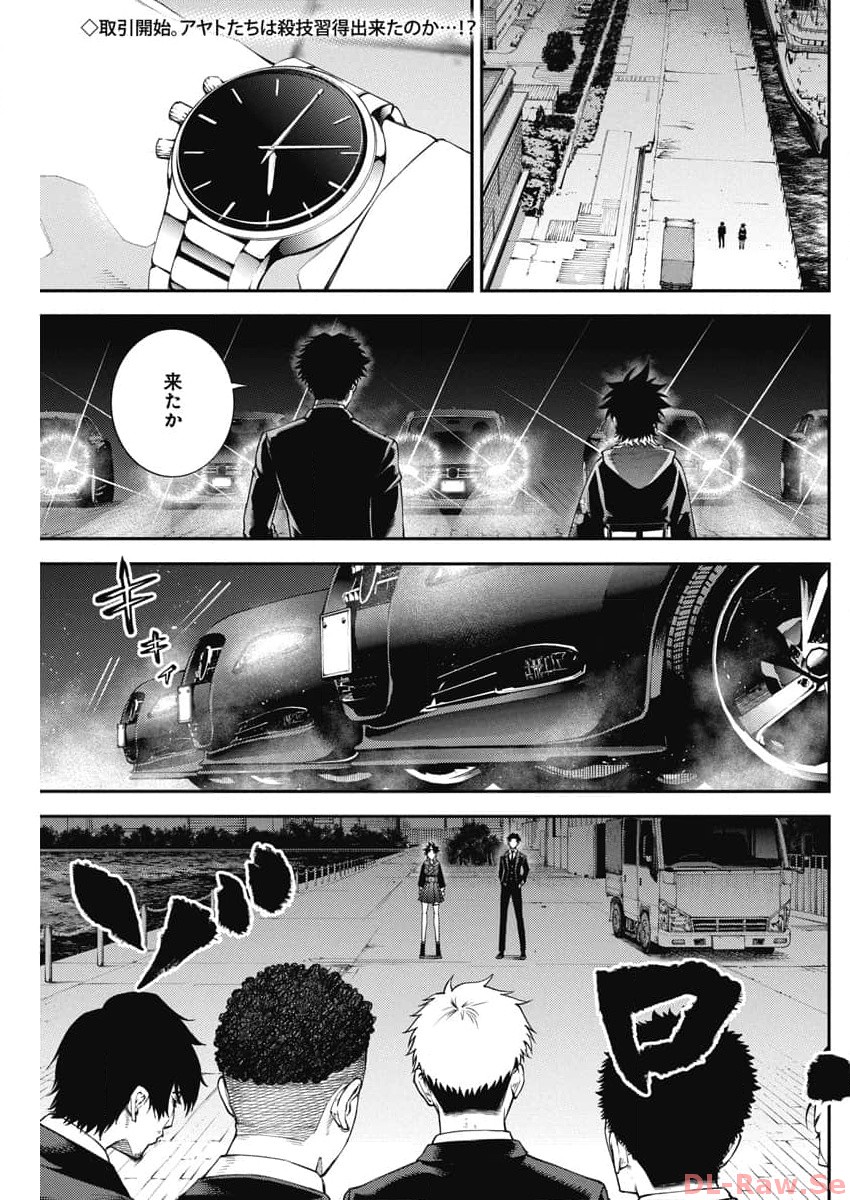 東京殺人学園 第11話 - Page 2