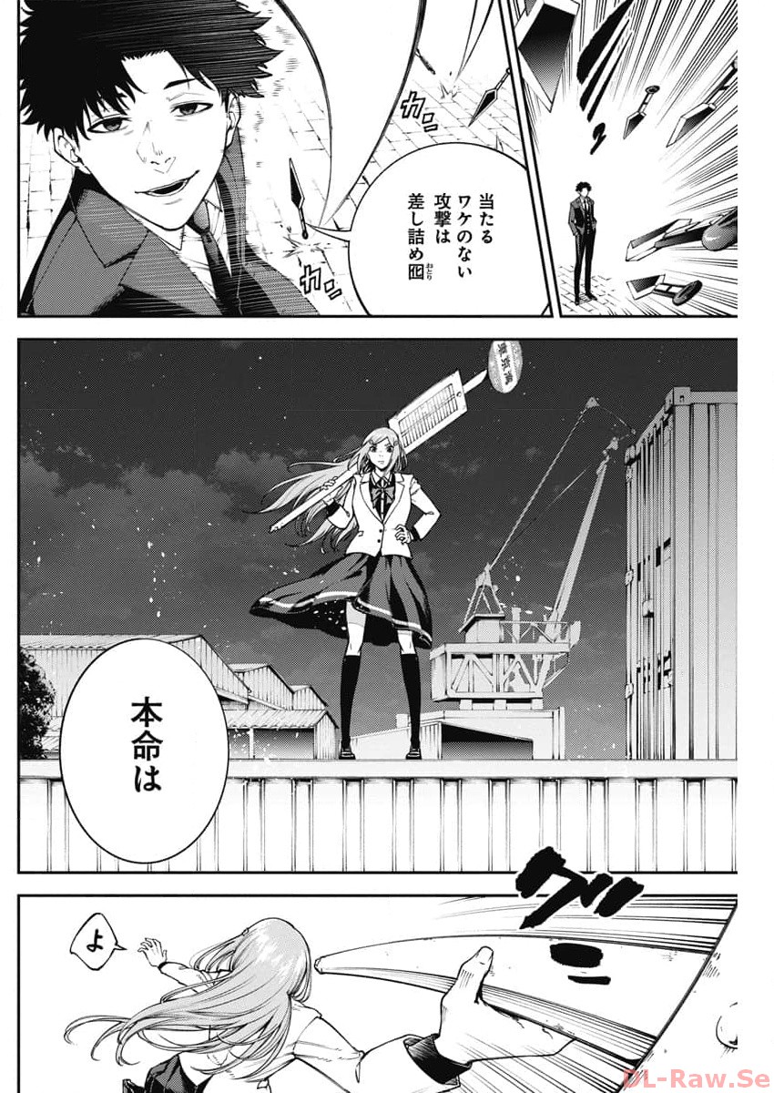 東京殺人学園 第11話 - Page 11