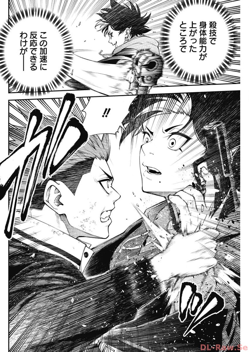 東京殺人学園 第11話 - Page 23