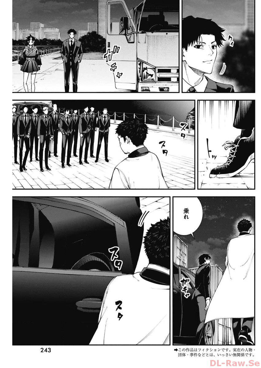 東京殺人学園 第11話 - Page 4