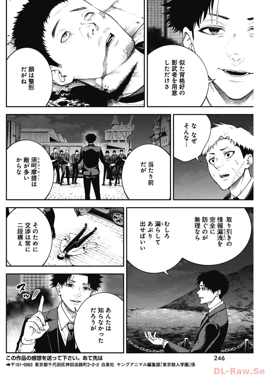 東京殺人学園 第11話 - Page 7