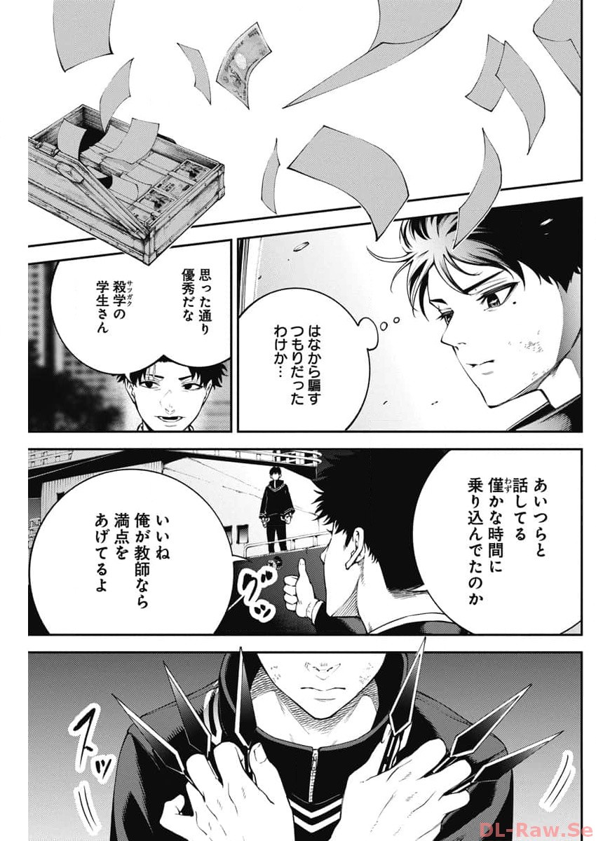 東京殺人学園 第11話 - Page 10