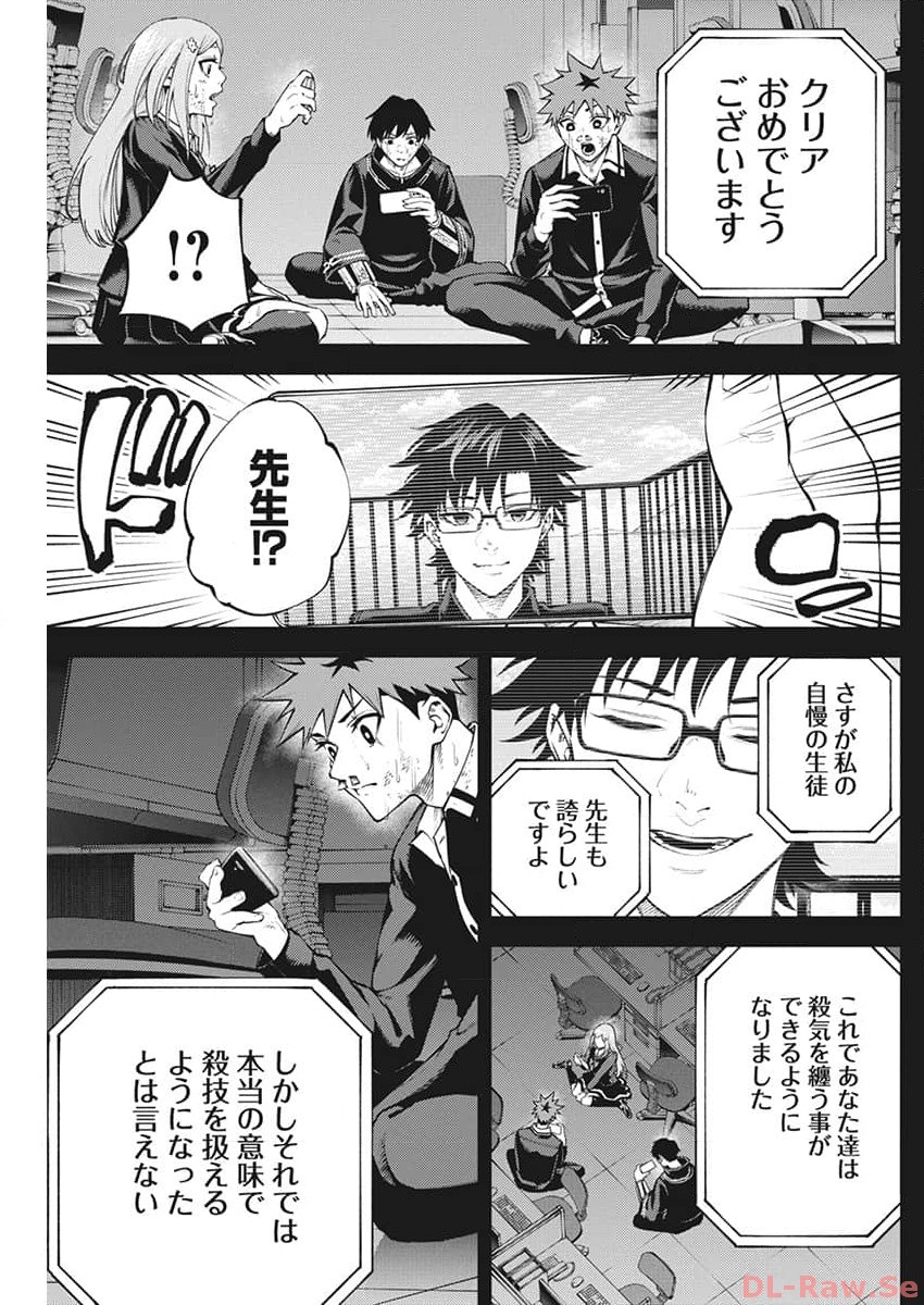 東京殺人学園 第12話 - Page 15