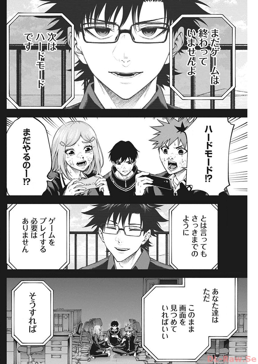 東京殺人学園 第12話 - Page 16