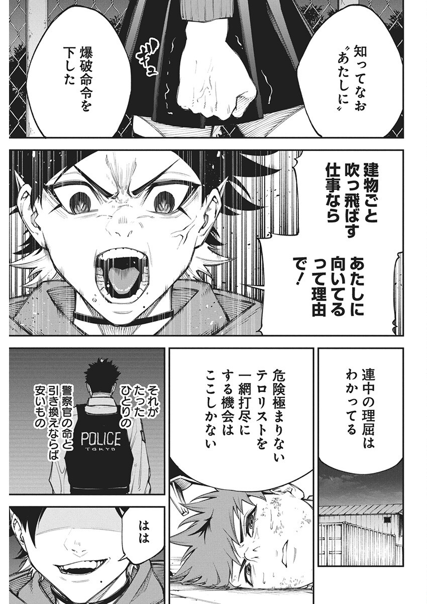 東京殺人学園 第14話 - Page 19