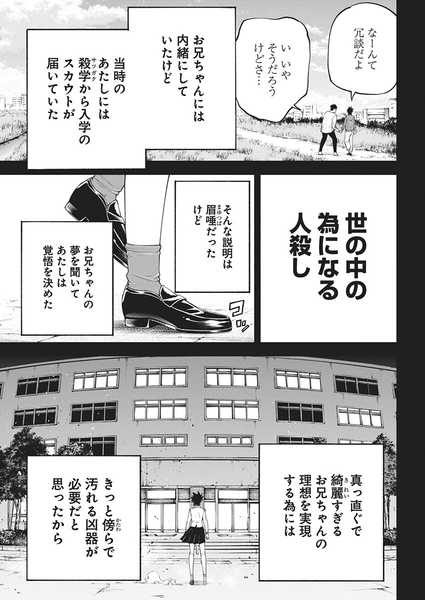 東京殺人学園 第14話 - Page 9