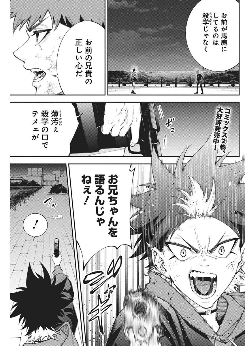 東京殺人学園 第15話 - Page 2