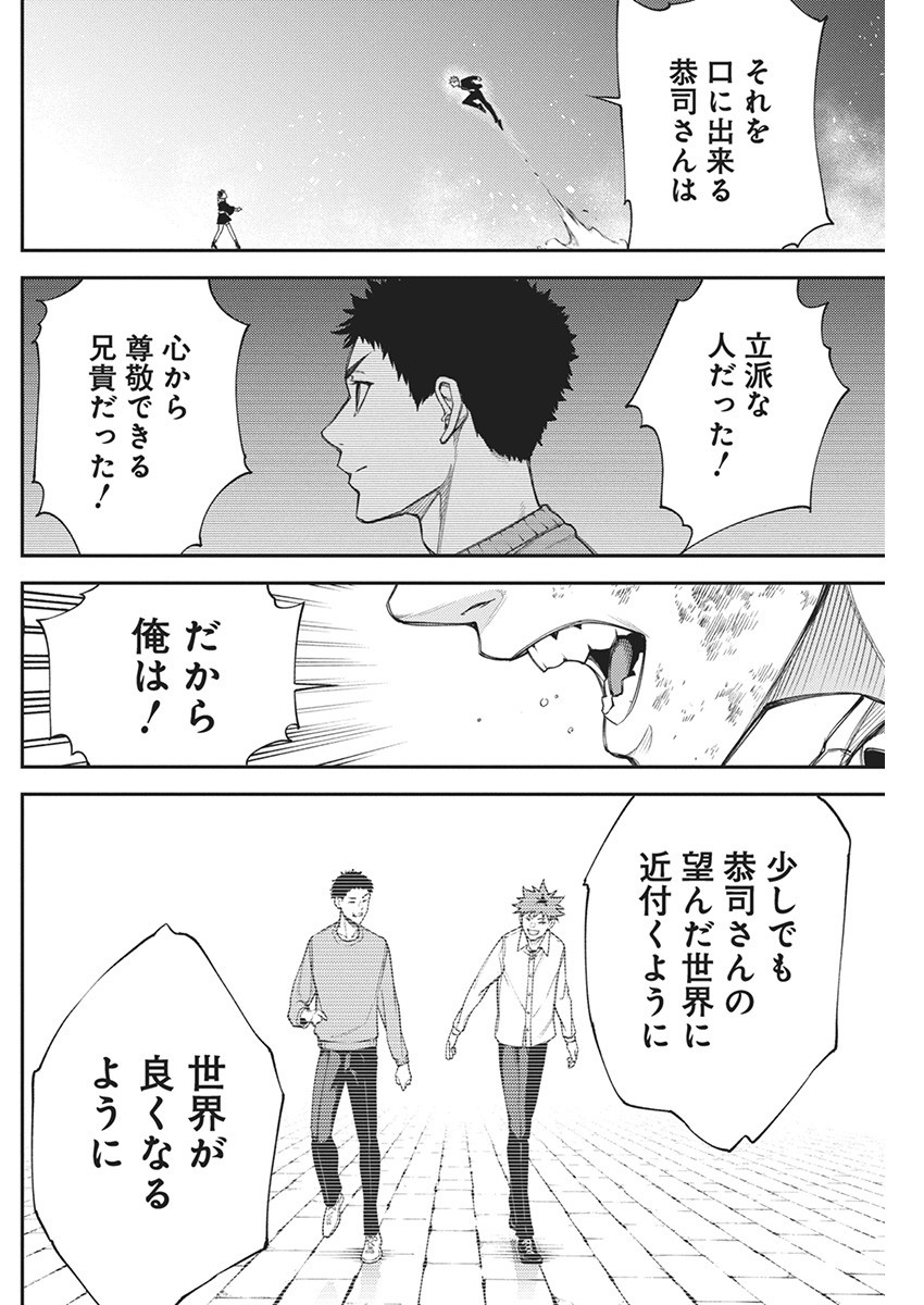 東京殺人学園 第15話 - Page 19