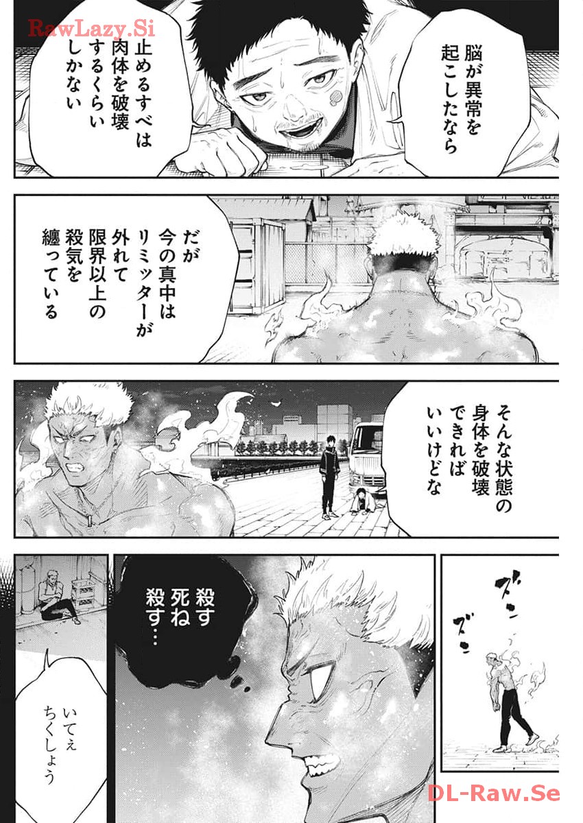 東京殺人学園 第16話 - Page 12