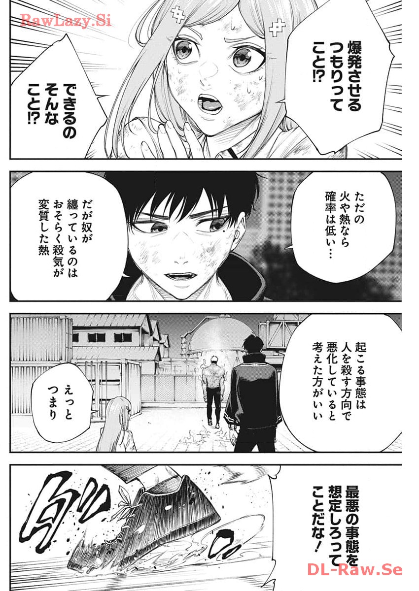 東京殺人学園 第16話 - Page 8