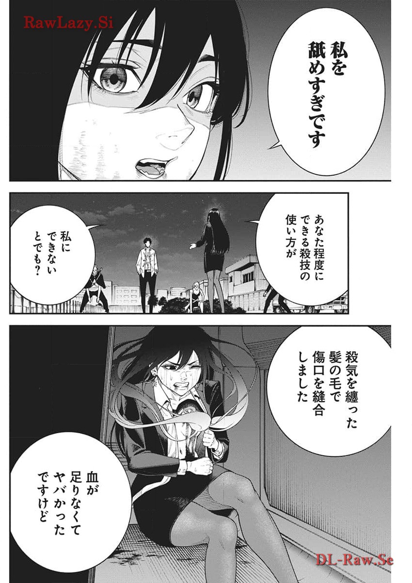 東京殺人学園 第17話 - Page 20