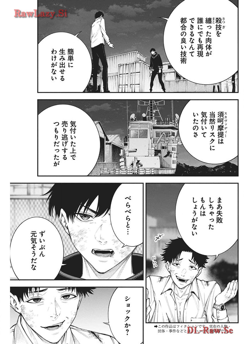 東京殺人学園 第17話 - Page 3