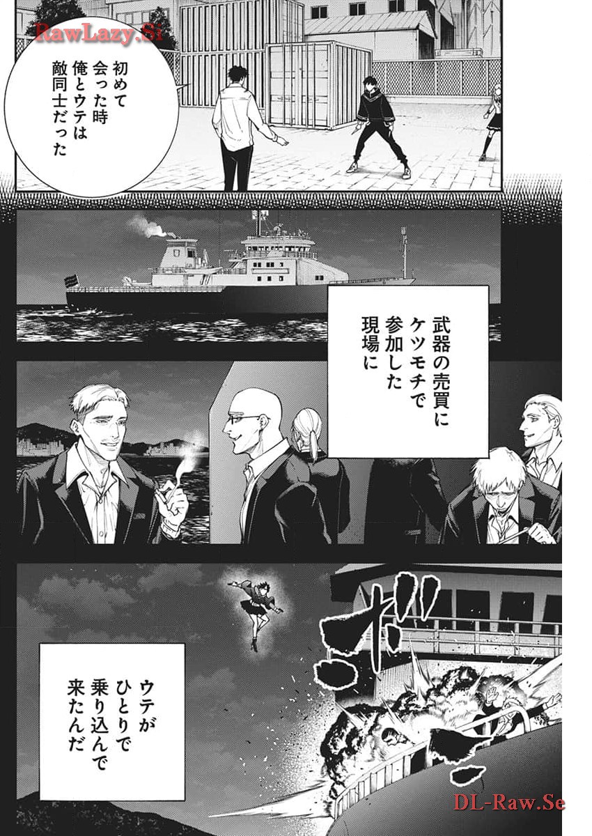 東京殺人学園 第17話 - Page 6