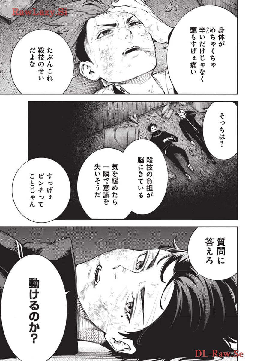 東京殺人学園 第18話 - Page 11