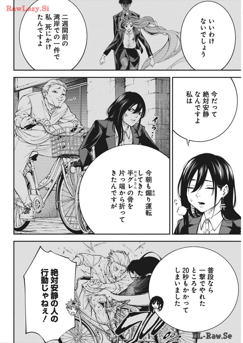 東京殺人学園 第19話 - Page 2