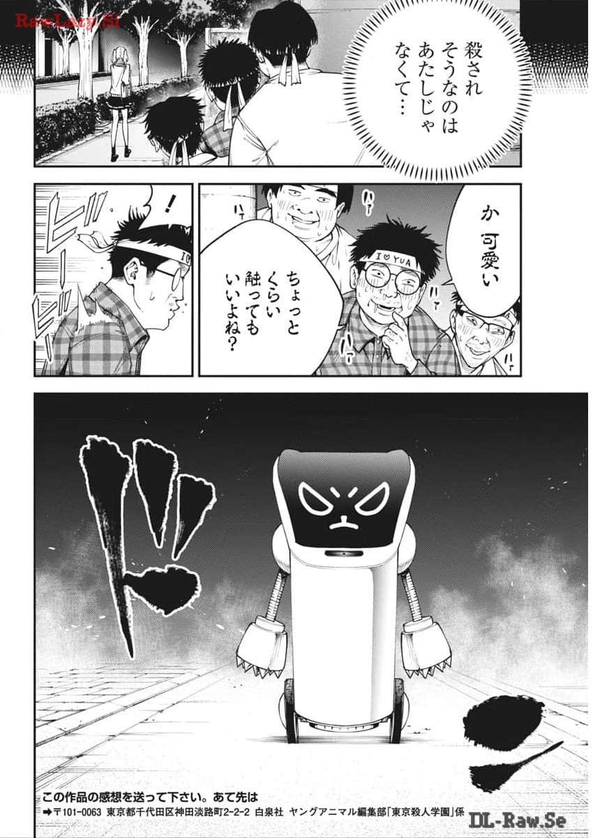 東京殺人学園 第19話 - Page 14