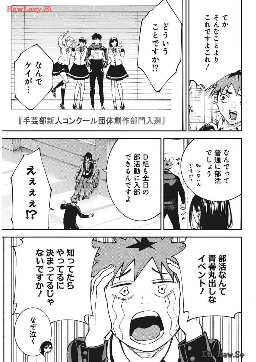 東京殺人学園 第19話 - Page 3