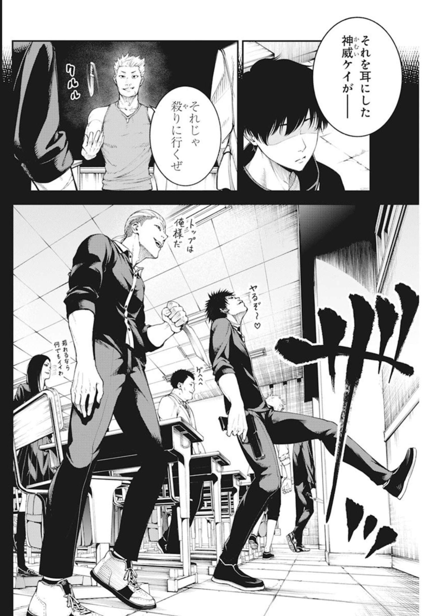 東京殺人学園 第2話 - Page 2