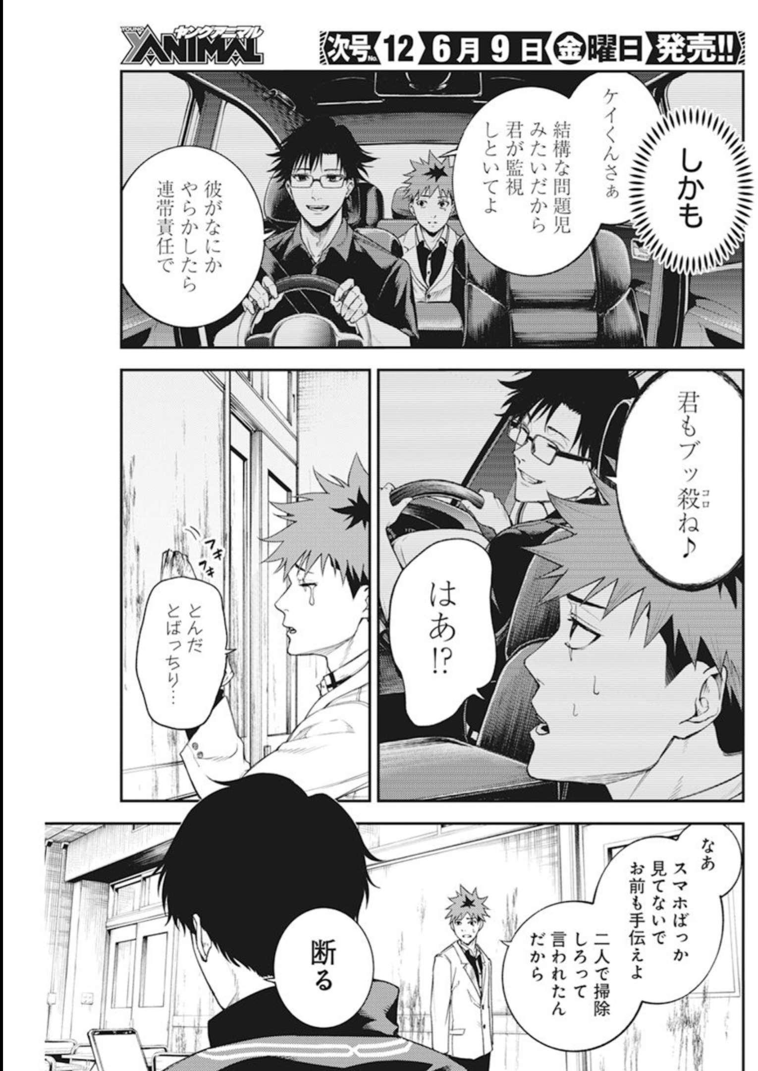東京殺人学園 第2話 - Page 13