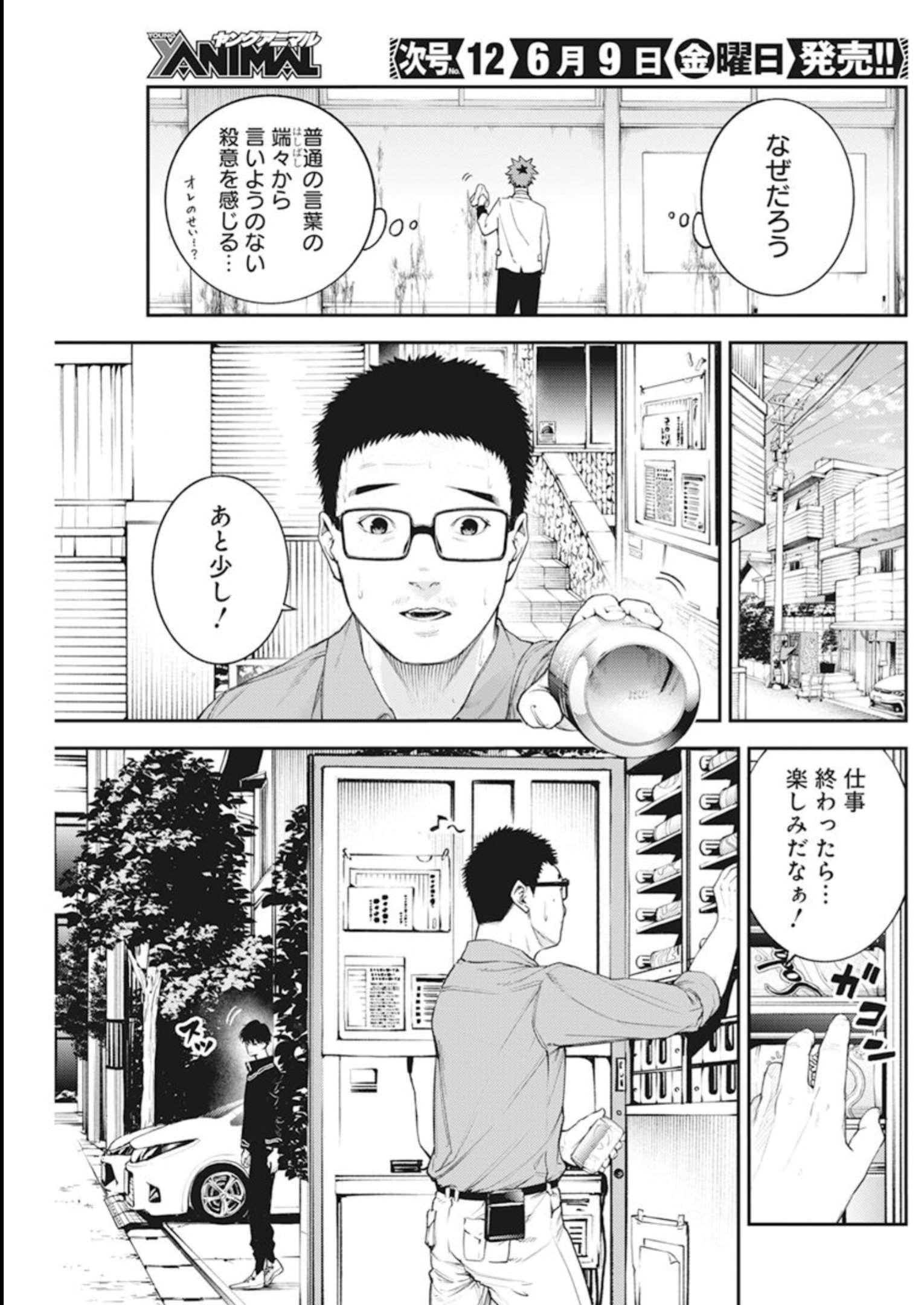 東京殺人学園 第2話 - Page 15