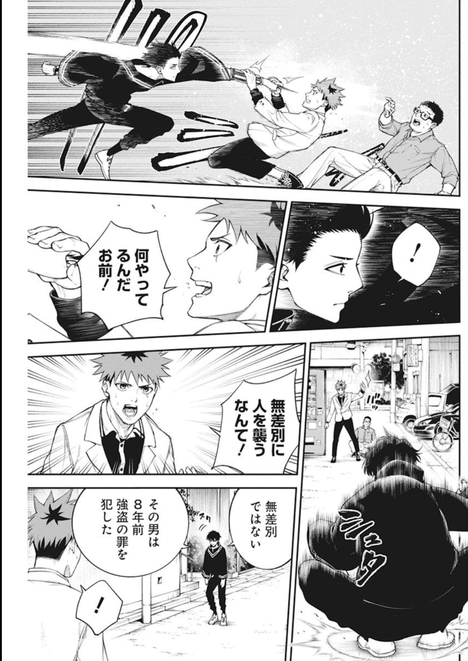 東京殺人学園 第2話 - Page 17