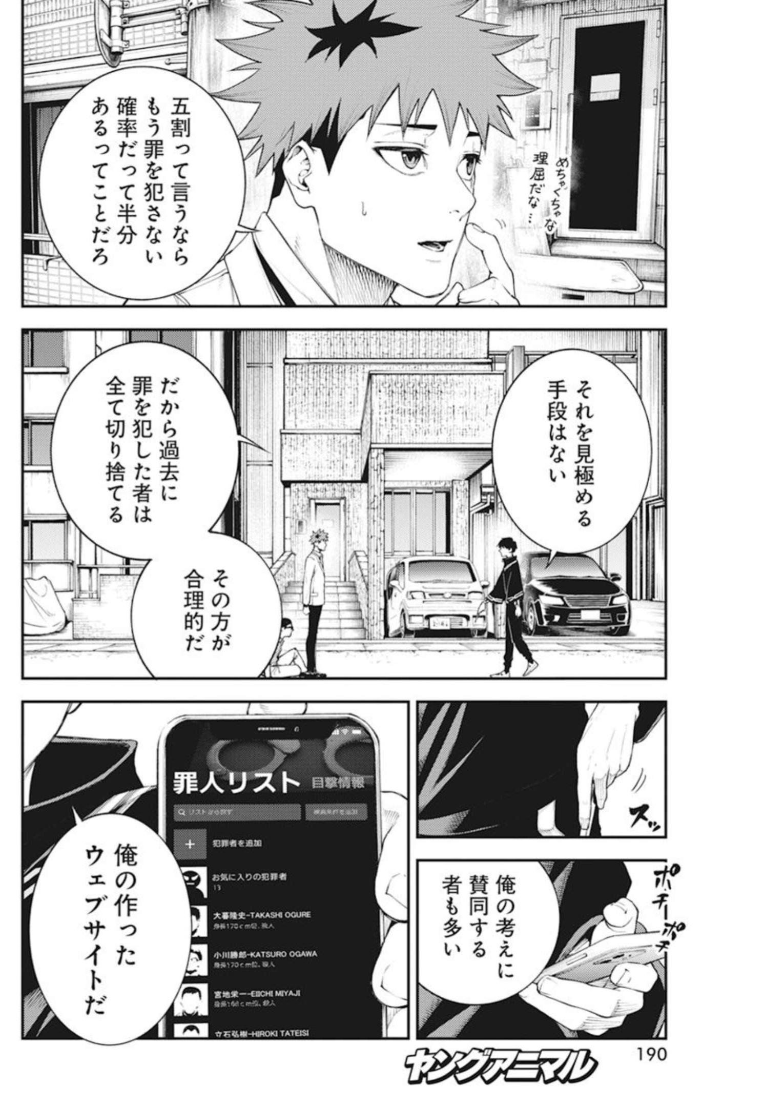 東京殺人学園 第2話 - Page 20