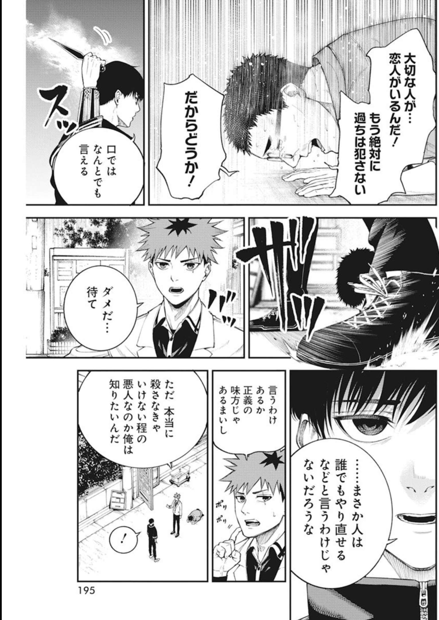 東京殺人学園 第2話 - Page 25