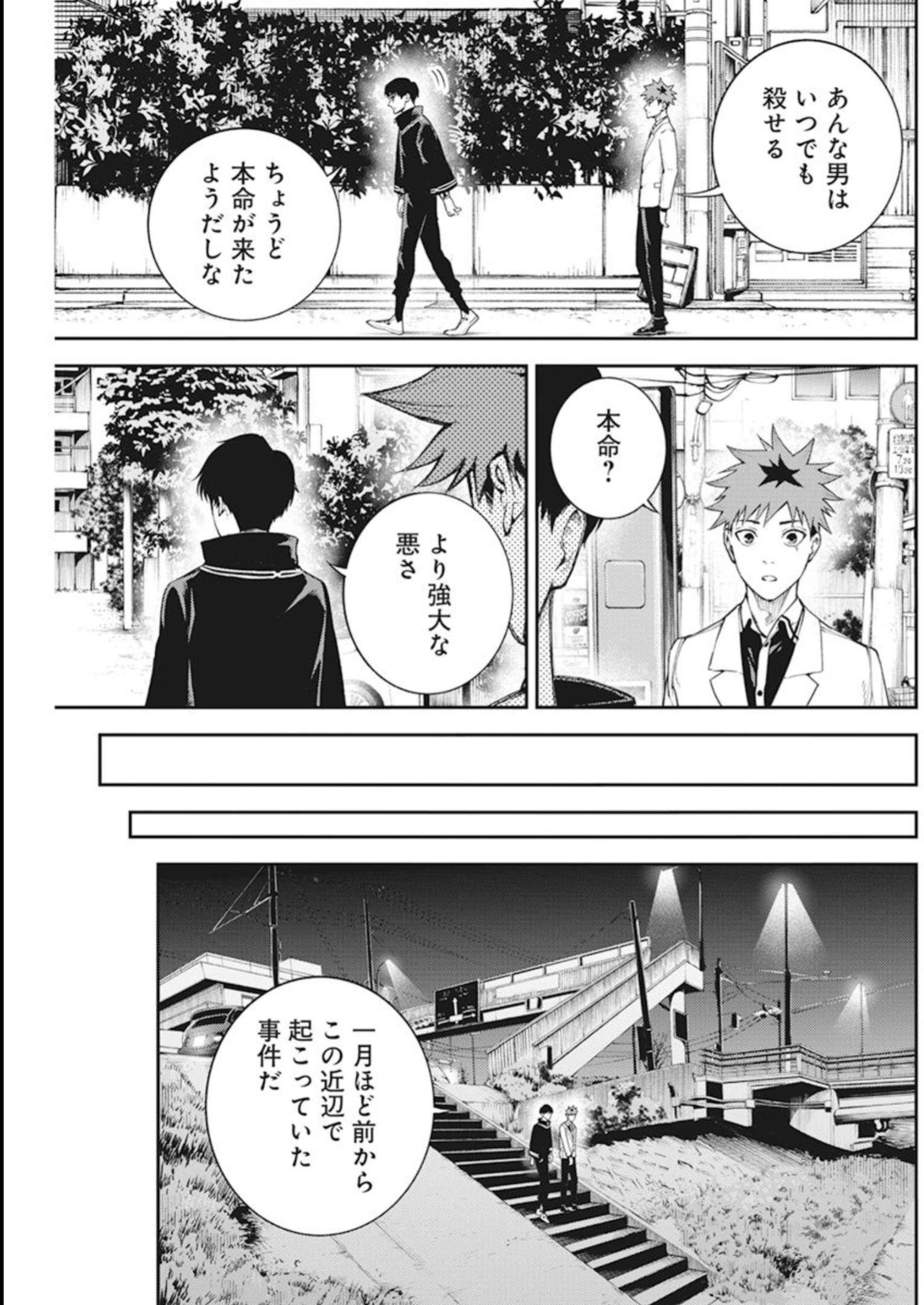 東京殺人学園 第2話 - Page 29