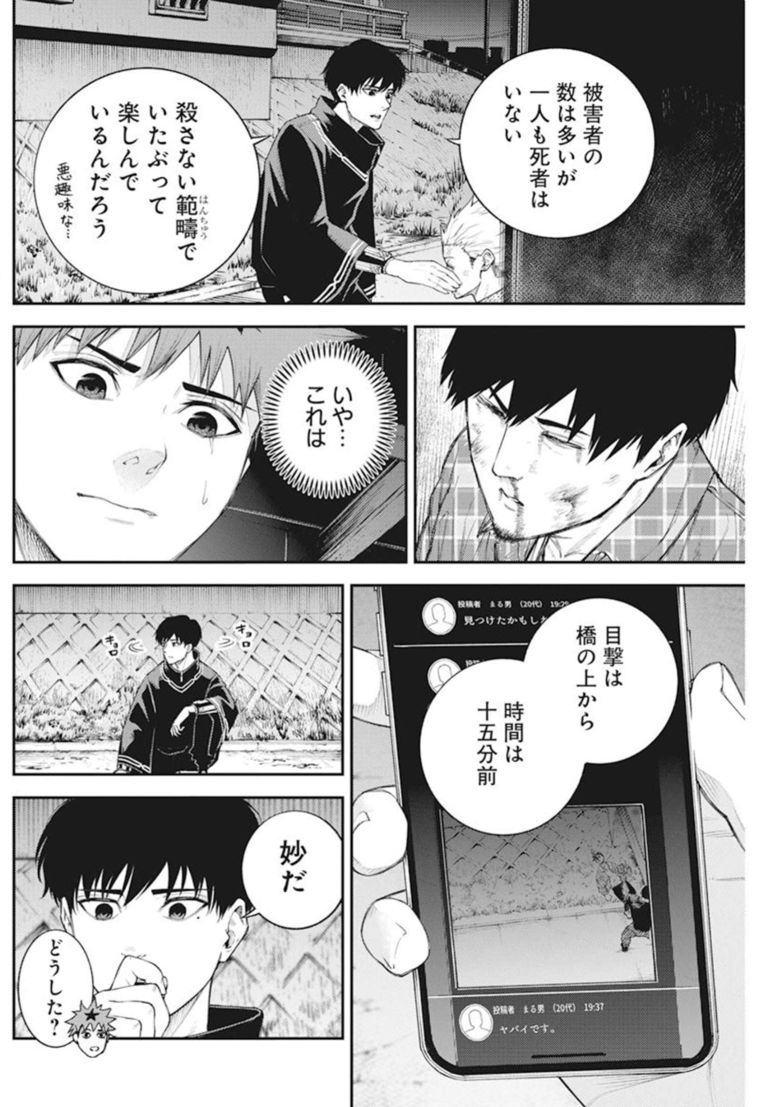 東京殺人学園 第2話 - Page 32