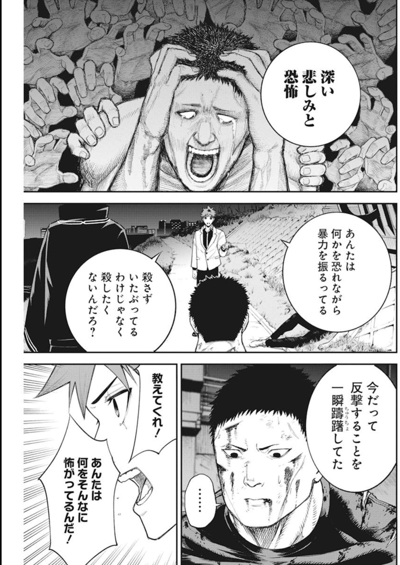東京殺人学園 第2話 - Page 47