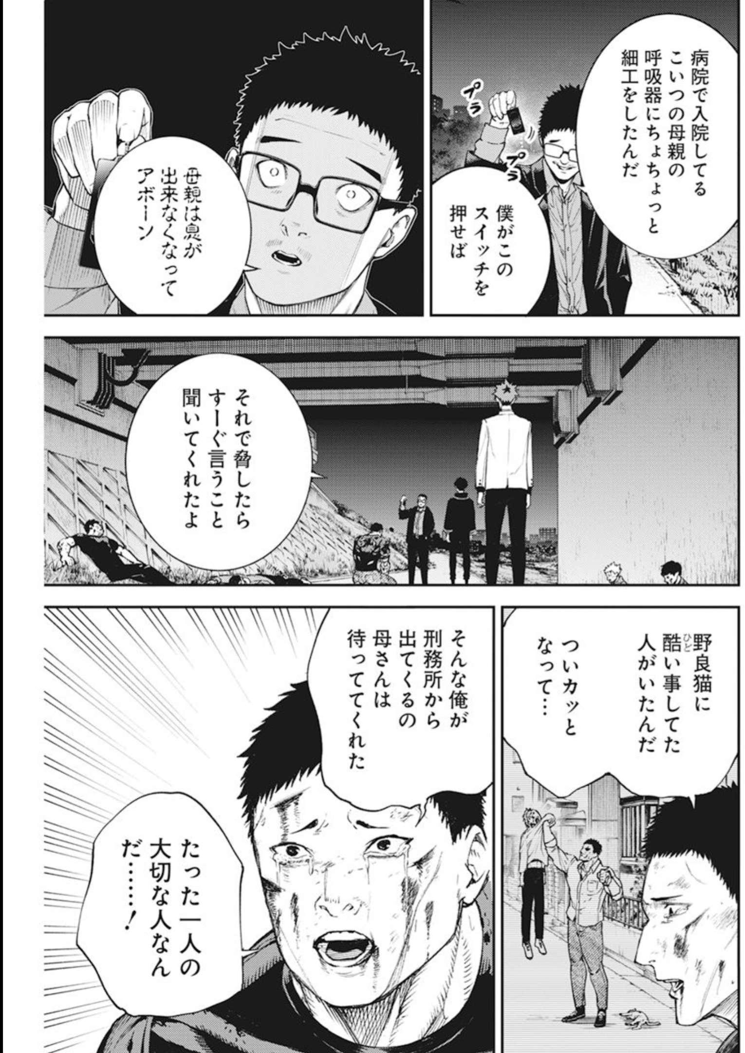 東京殺人学園 第2話 - Page 51