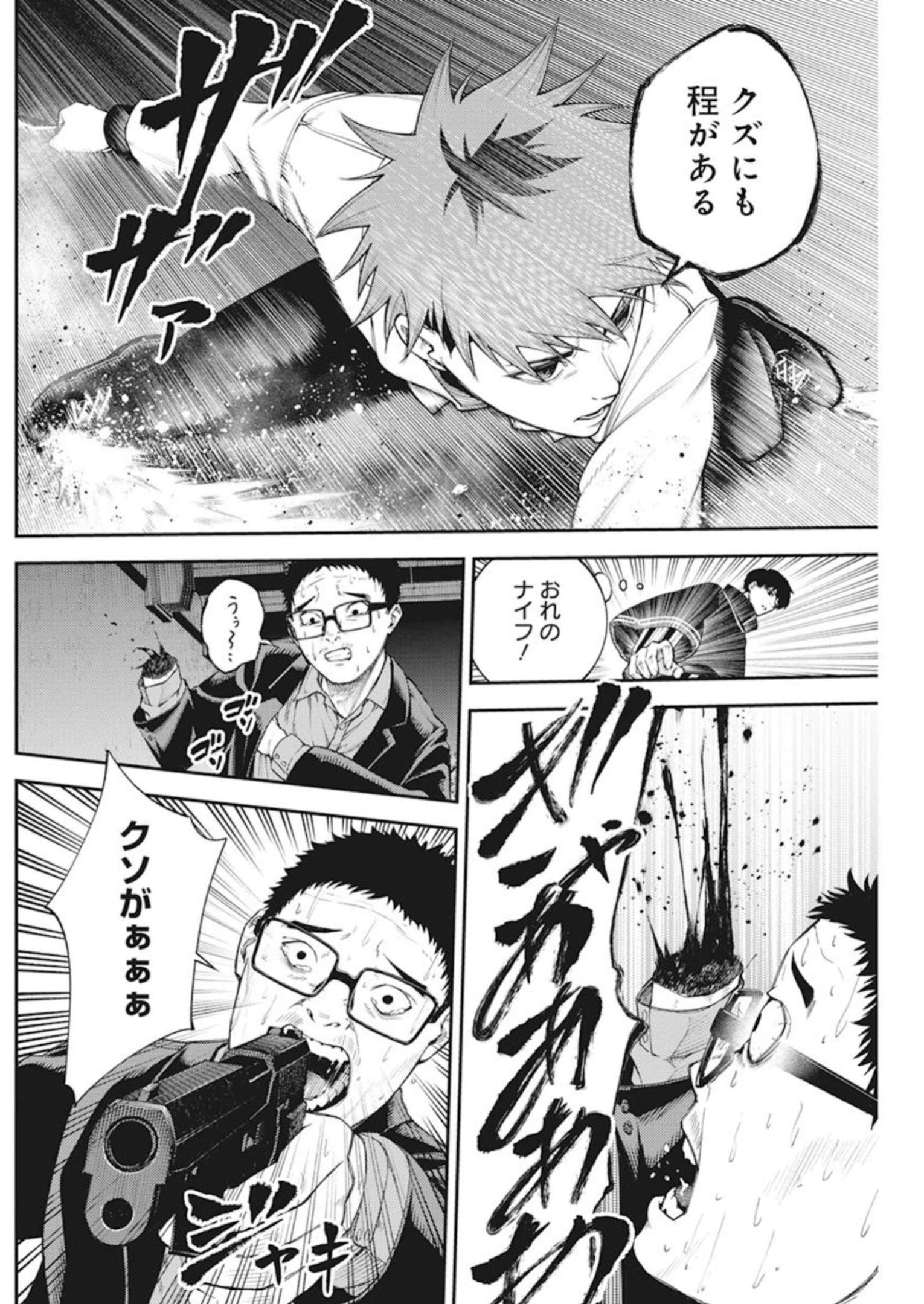 東京殺人学園 第2話 - Page 54