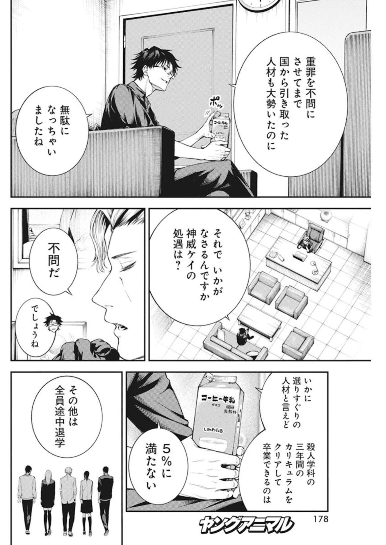 東京殺人学園 第2話 - Page 8