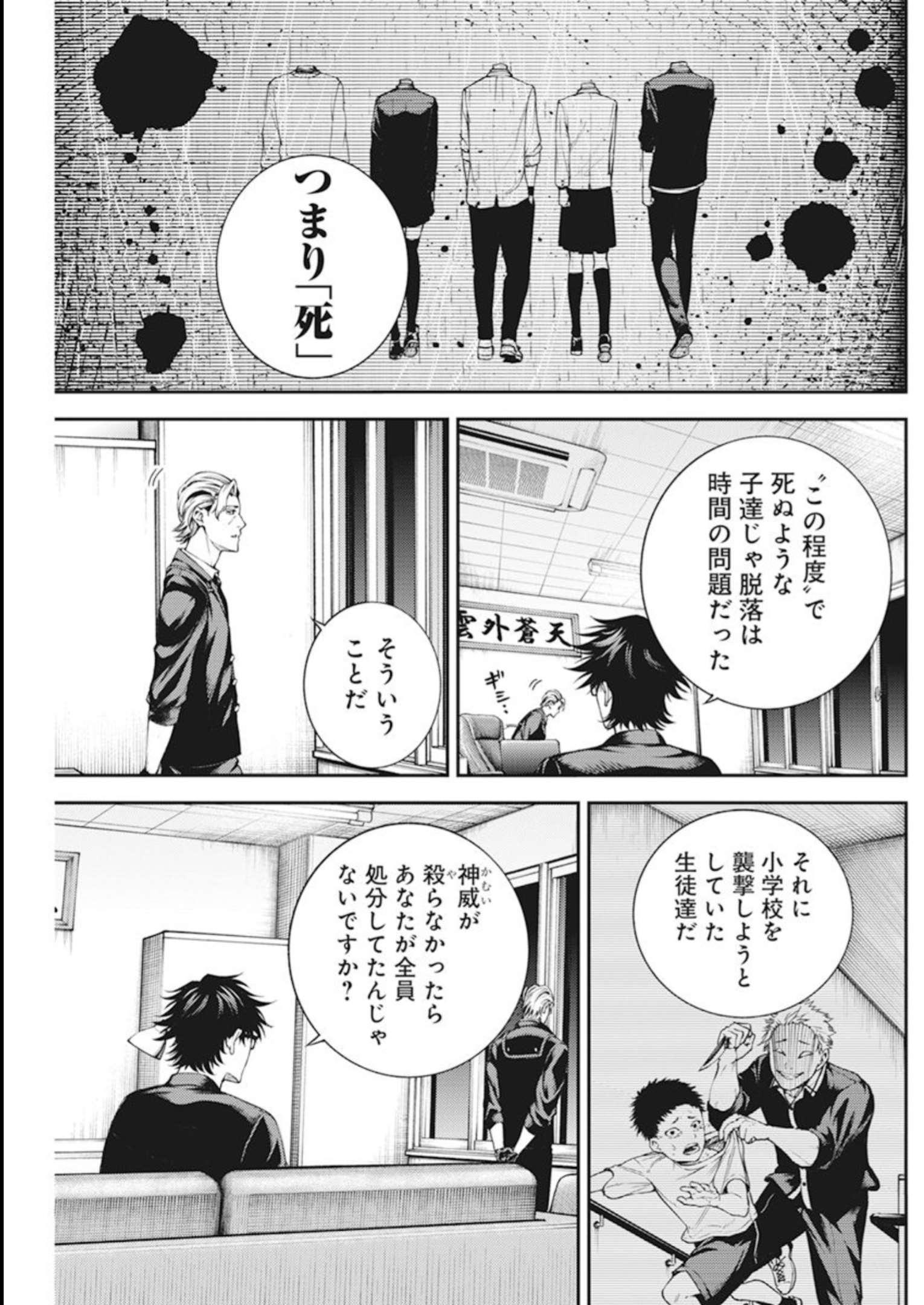 東京殺人学園 第2話 - Page 9