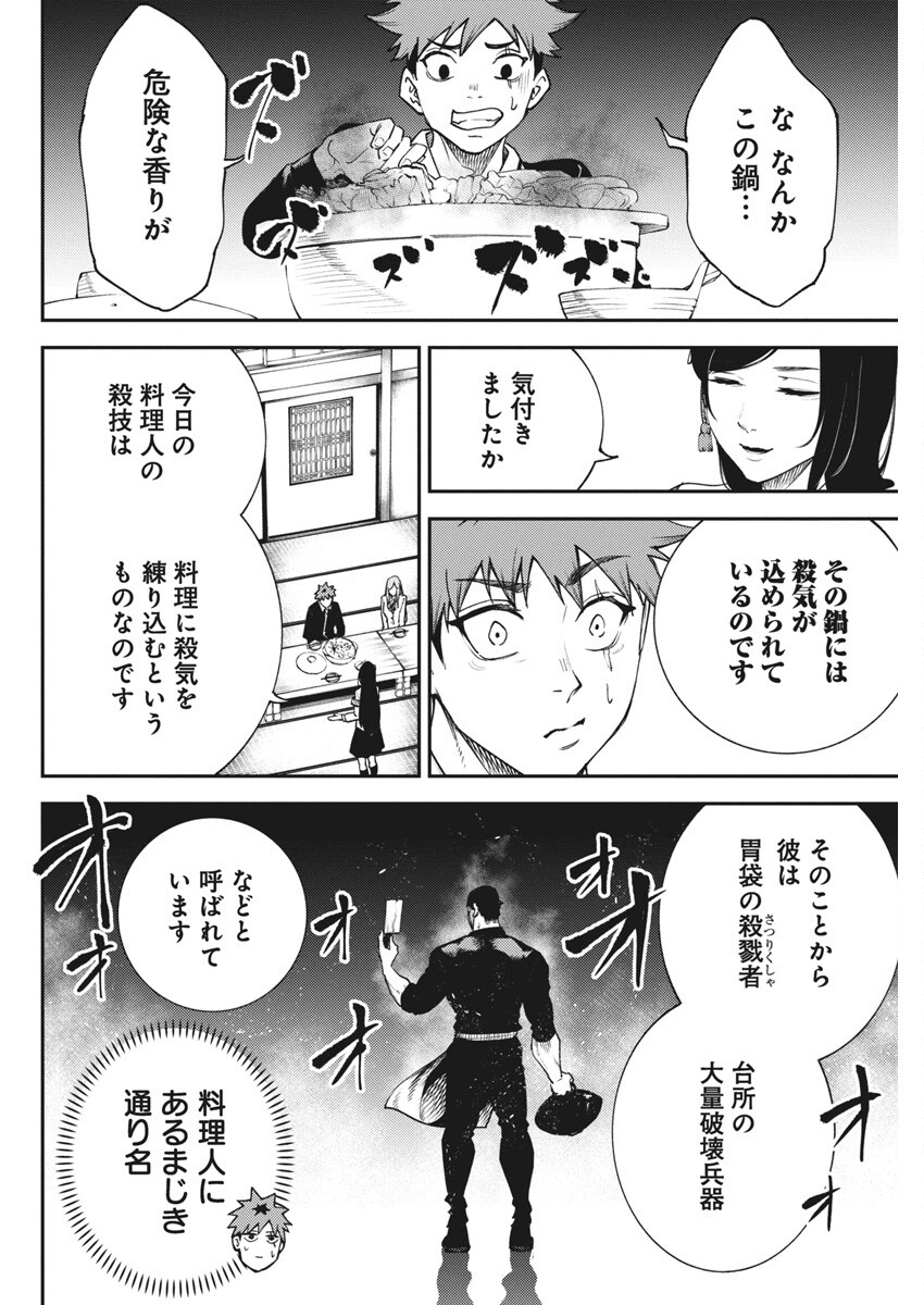 東京殺人学園 第24話 - Page 6