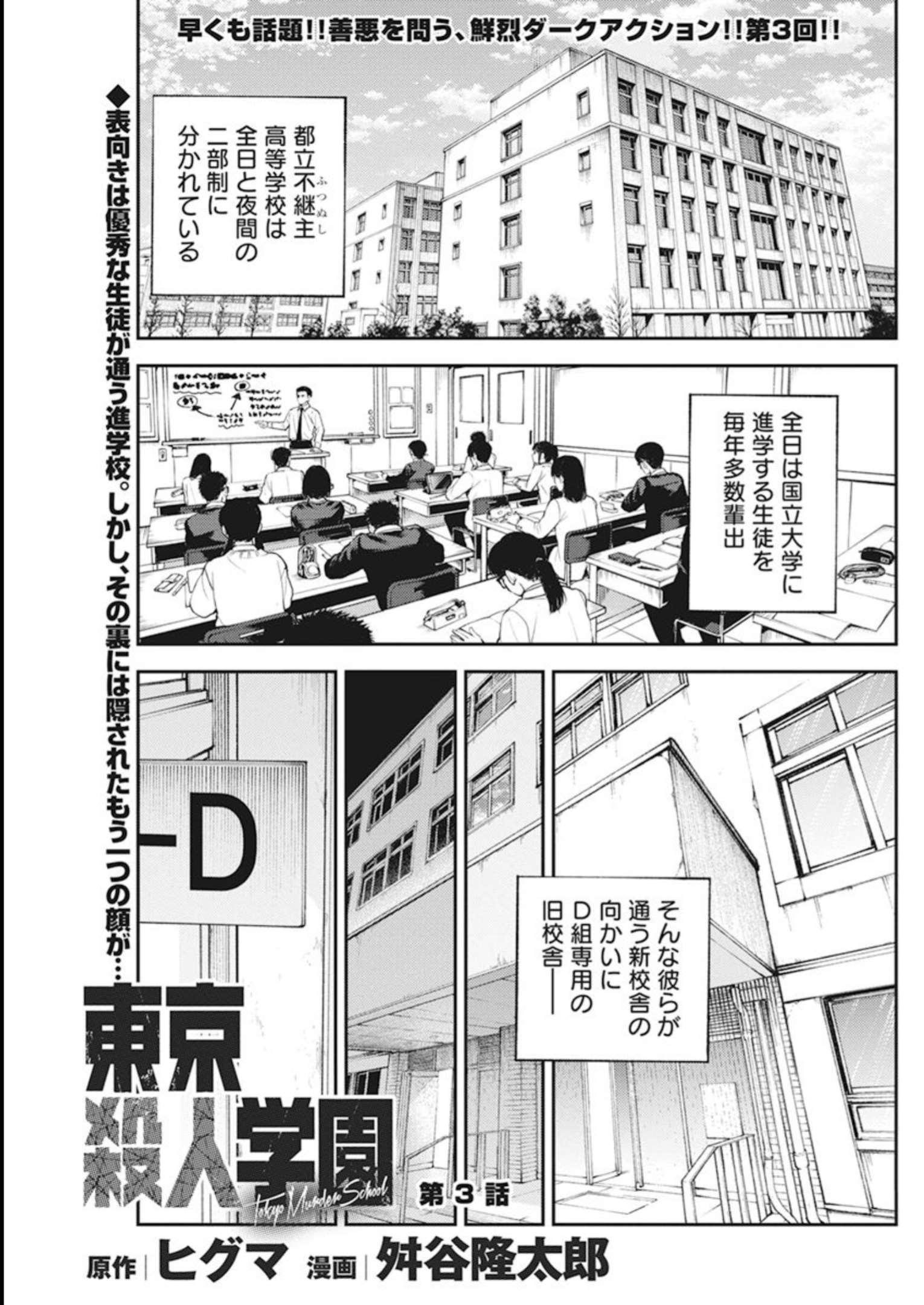 東京殺人学園 第3話 - Page 1