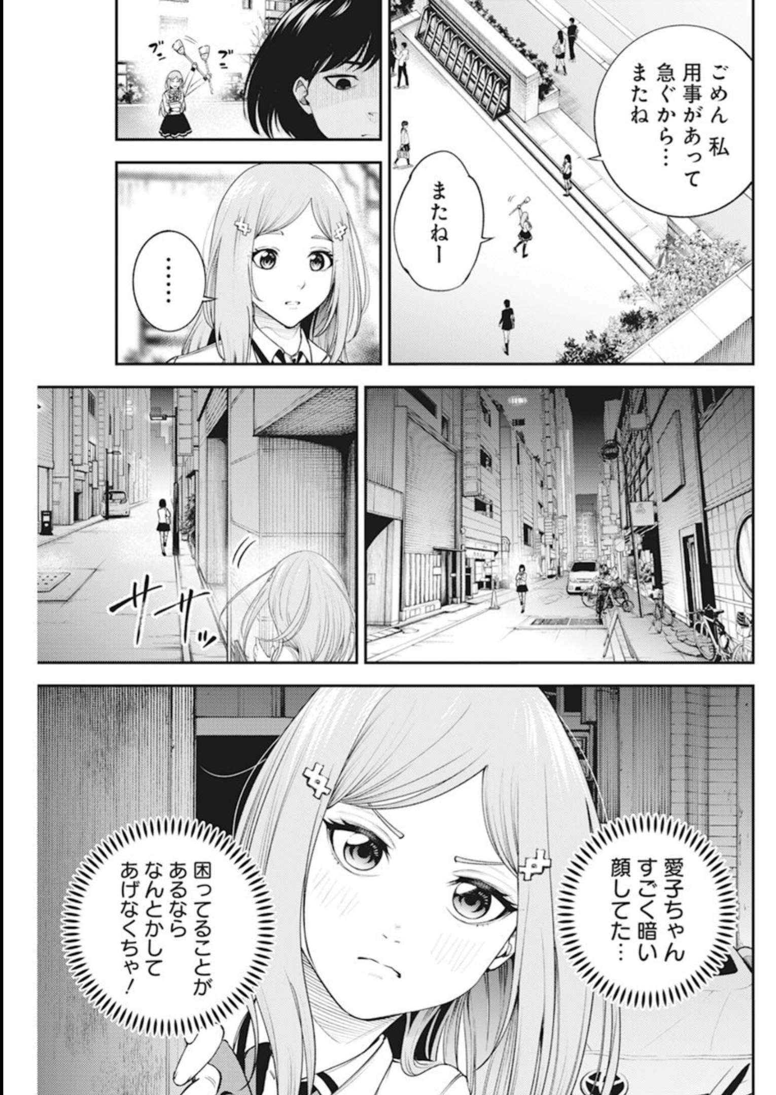 東京殺人学園 第3話 - Page 13