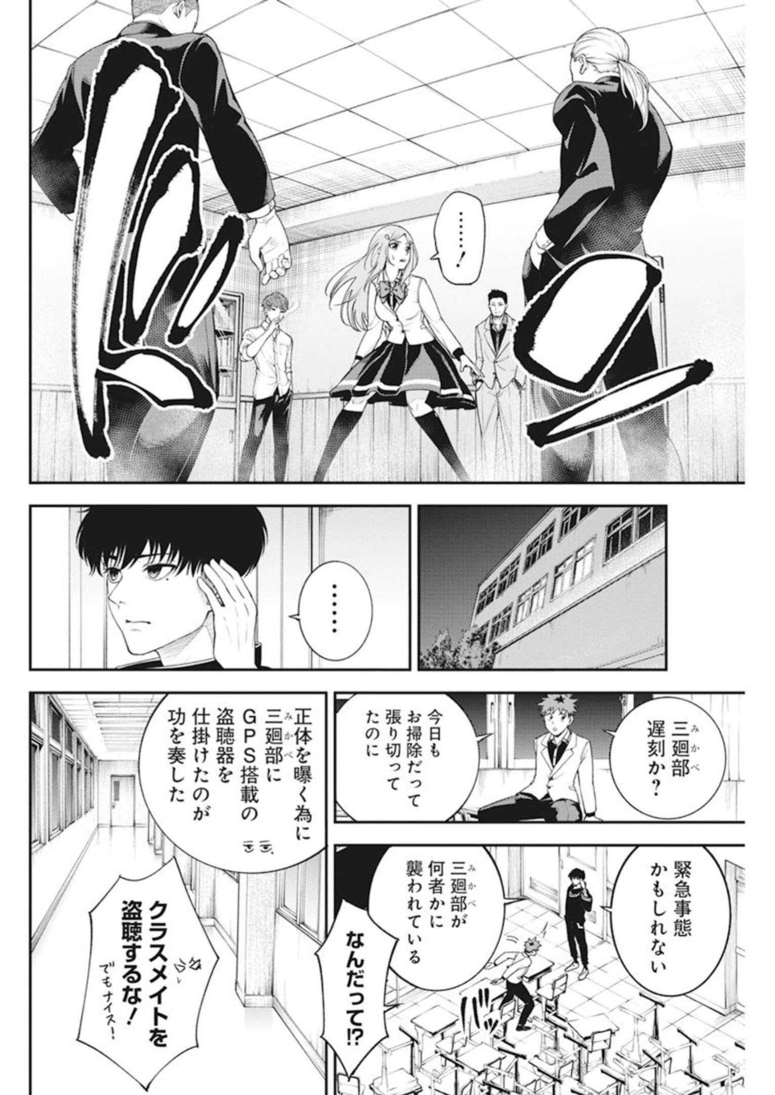 東京殺人学園 第3話 - Page 16