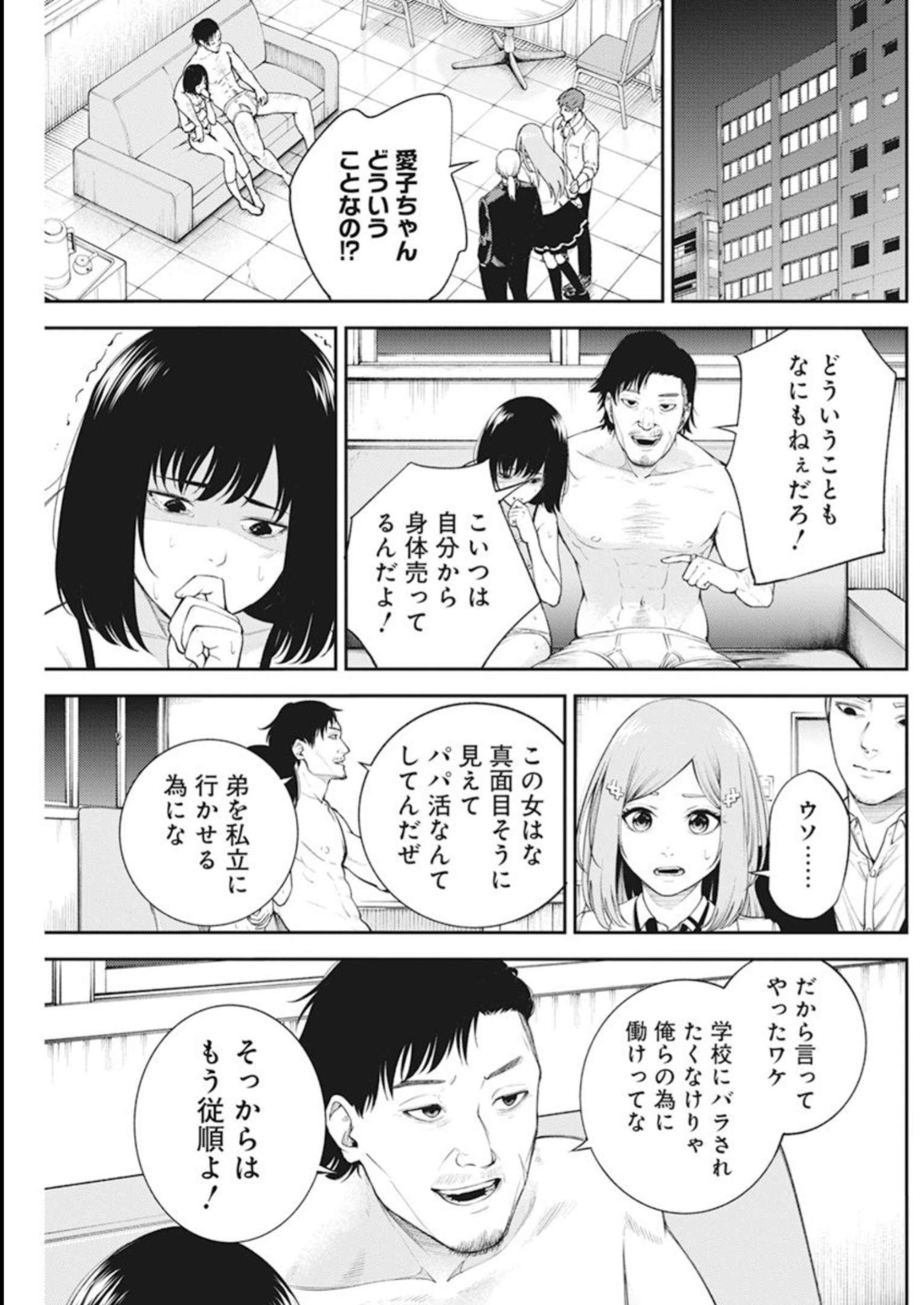 東京殺人学園 第3話 - Page 17