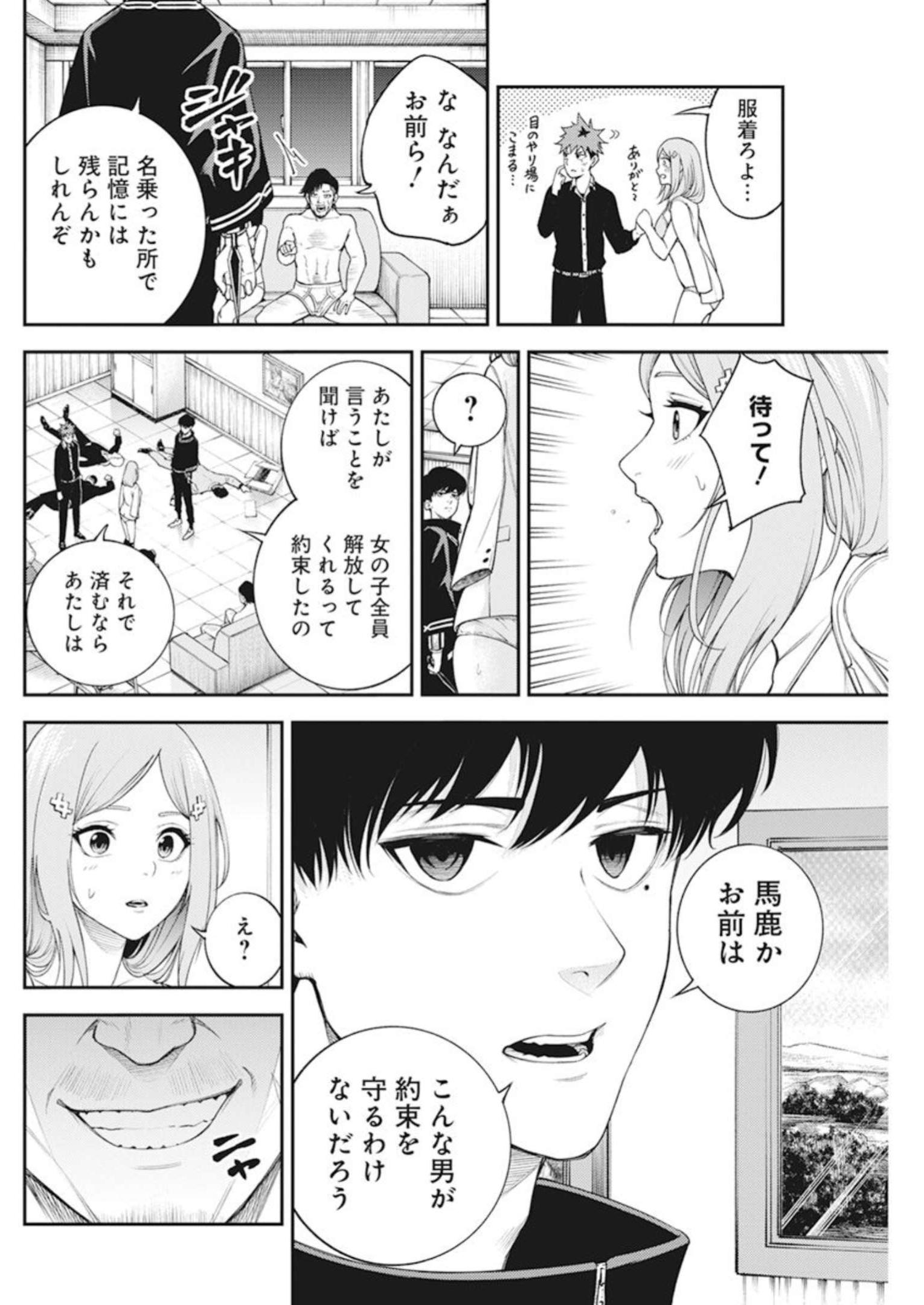東京殺人学園 第3話 - Page 22